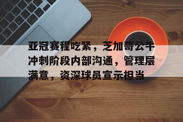 九游网页版入口-亚冠第二阶段赛程